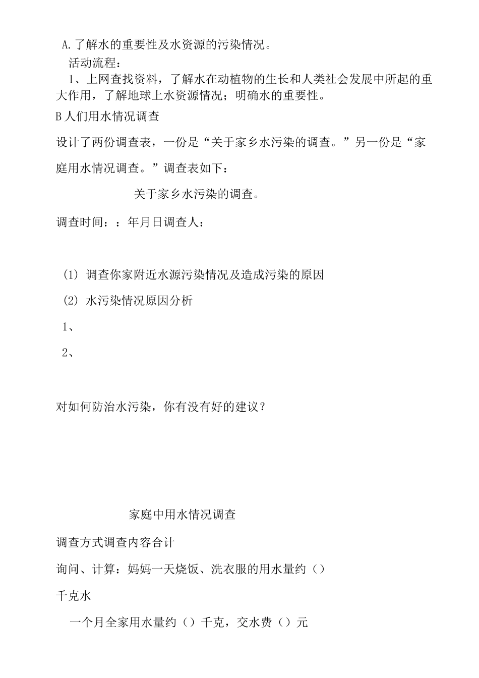 我是节水小卫士_第3页