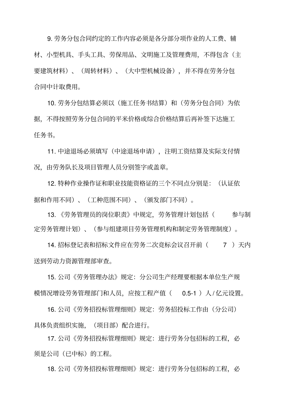 劳务管理基础知识复习题_第2页