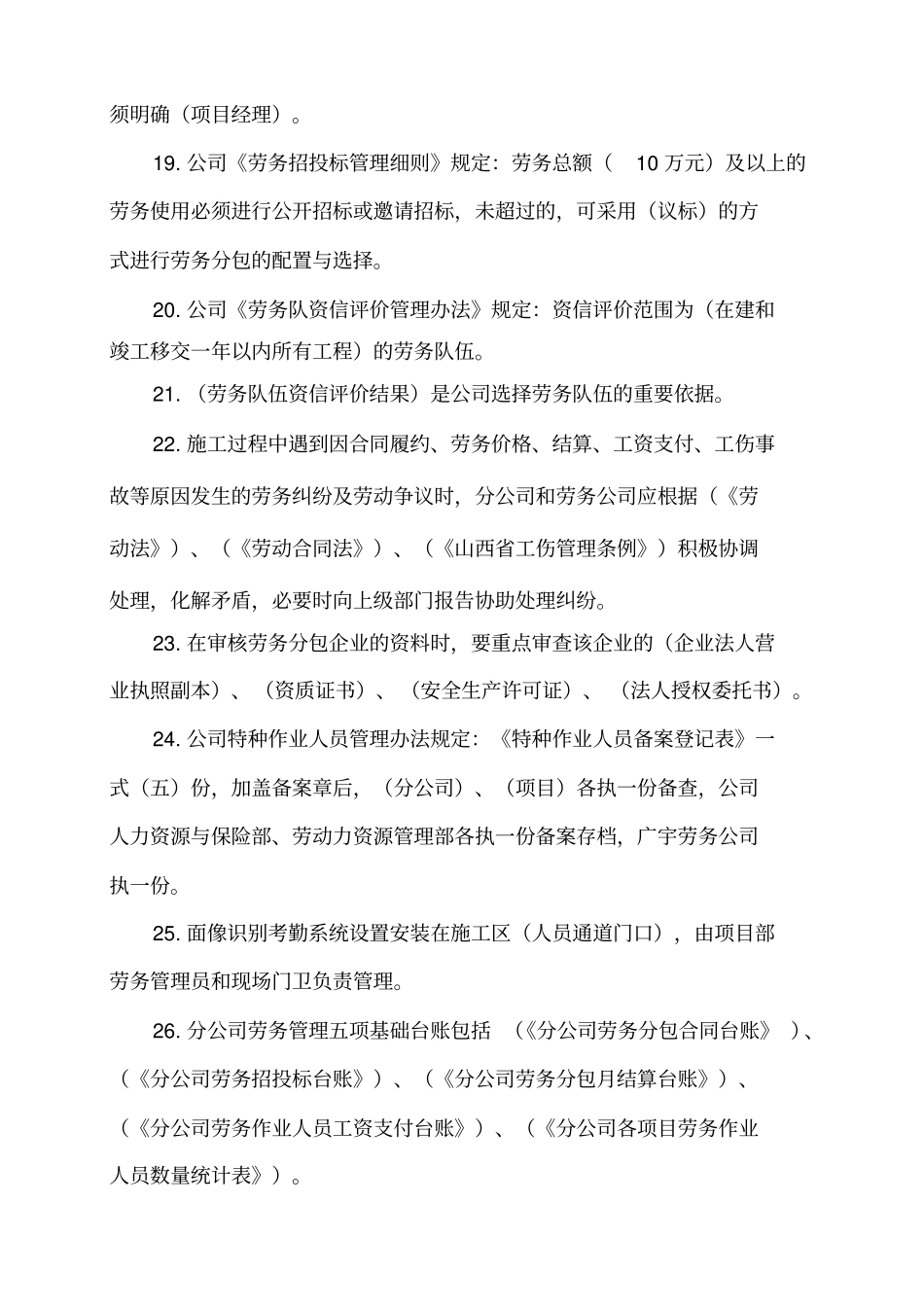 劳务管理基础知识复习题_第3页