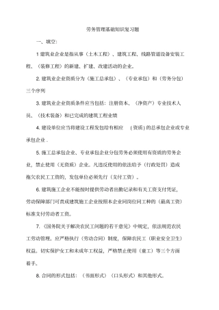 劳务管理基础知识复习题