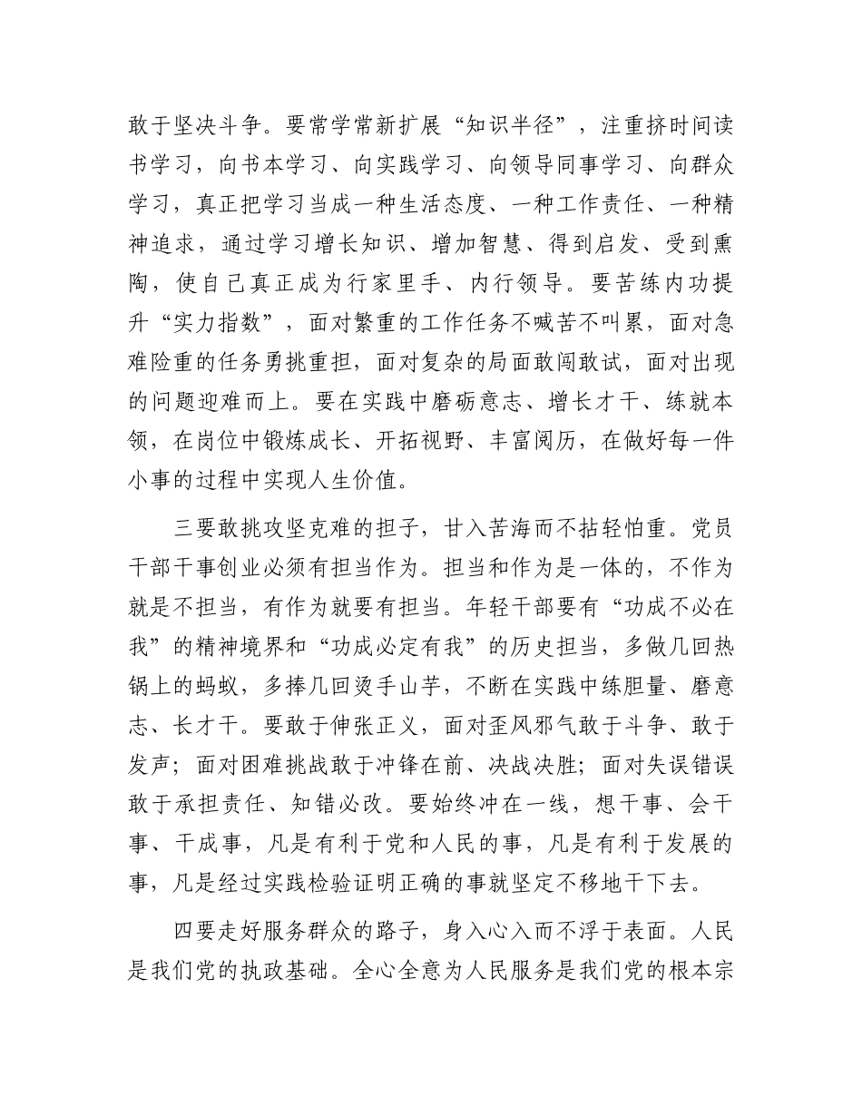 年轻干部座谈会讲话_第2页