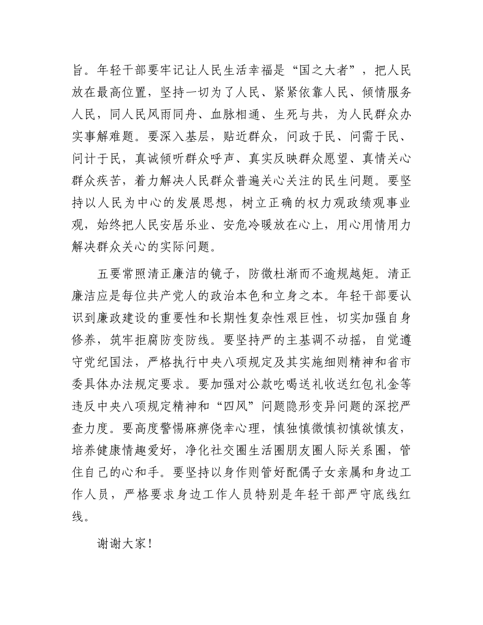 年轻干部座谈会讲话_第3页