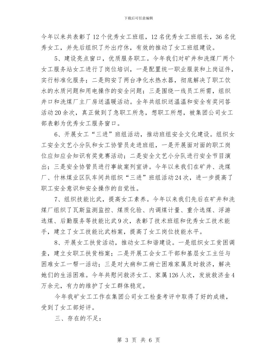 女工述职报告3篇与女干部的三八妇女节演讲稿范文2024汇编_第3页