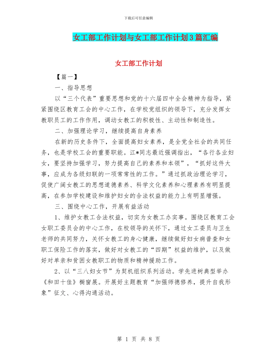 女工部工作计划与女工部工作计划3篇汇编_第1页