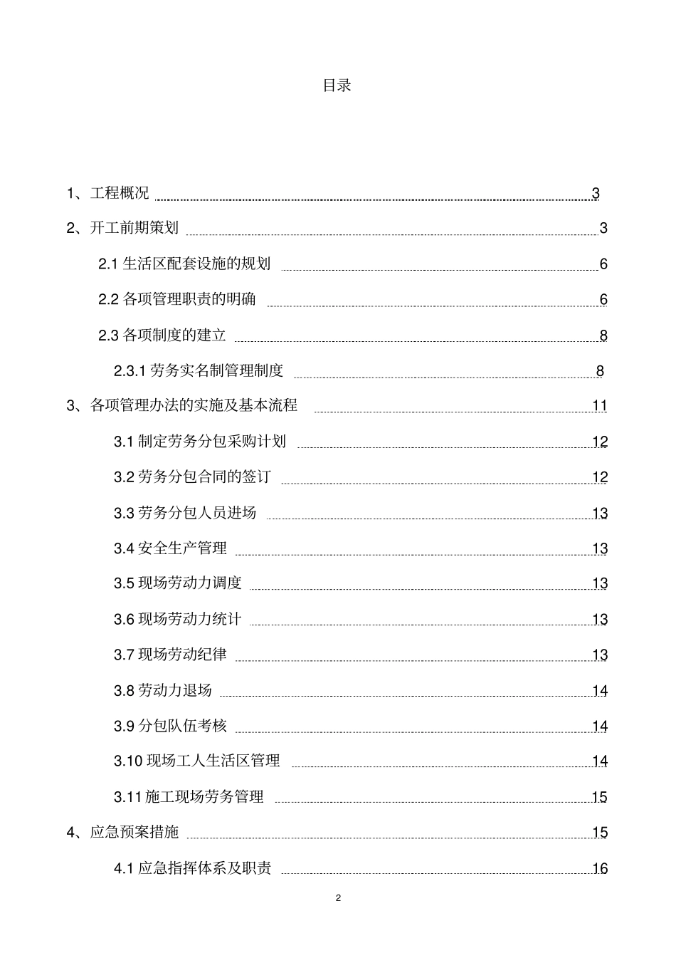 劳务管理实名制方案_第2页