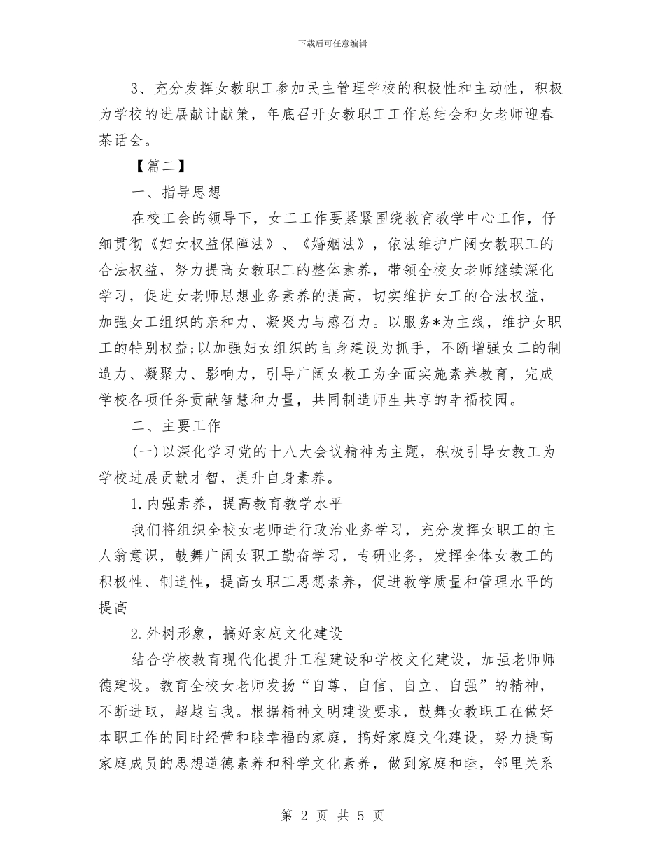 女工部工作计划与女律师工作计划范文精选汇编_第2页