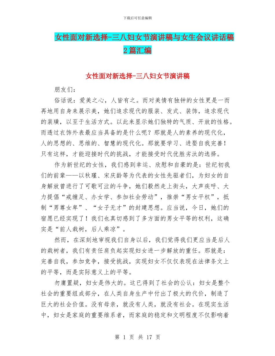 女性面对新选择_第1页