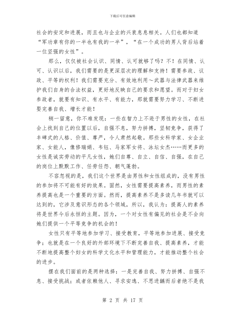 女性面对新选择_第2页