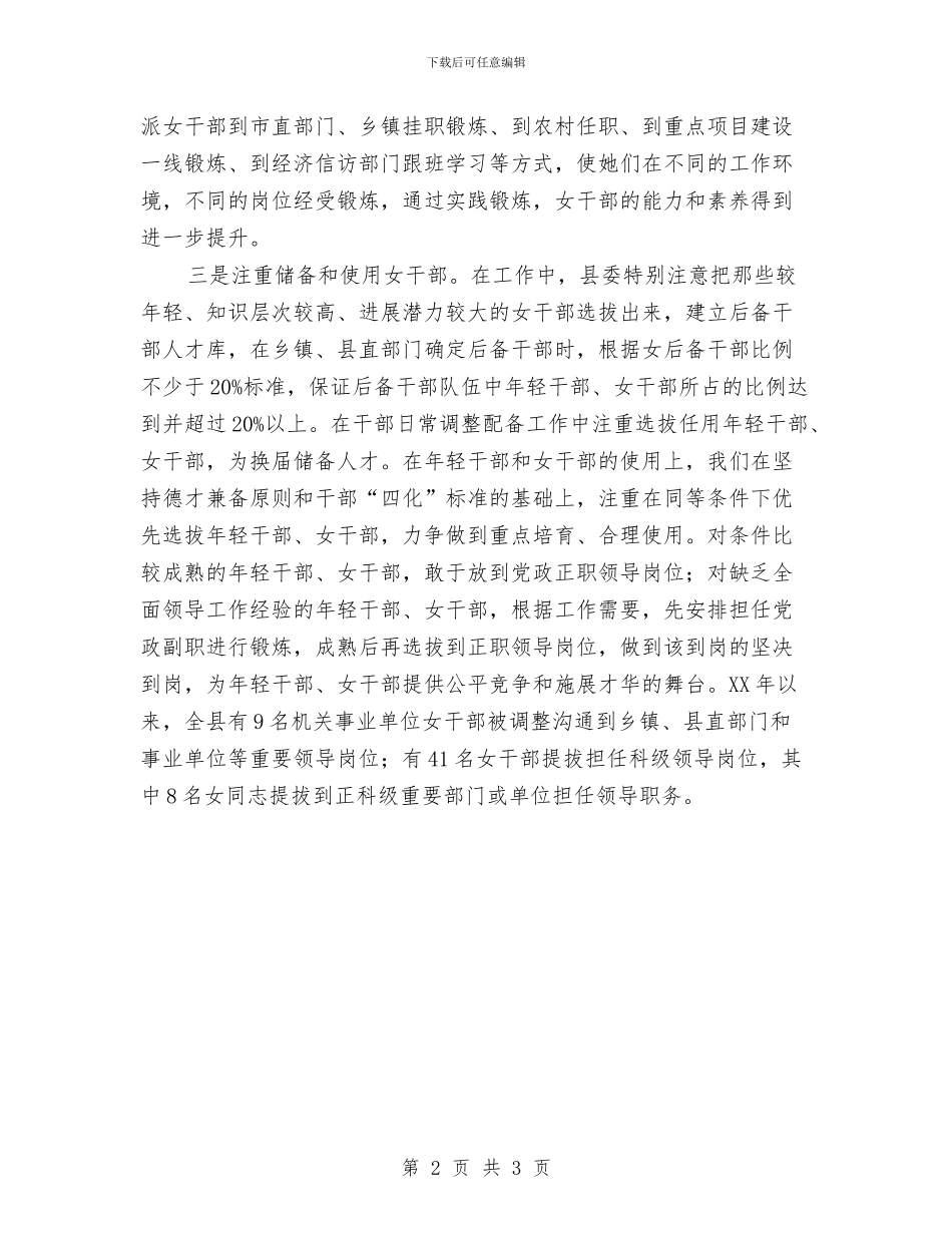 女干部培养选拔和使用工作总结与女性沙龙晚会主持词范文汇编_第2页