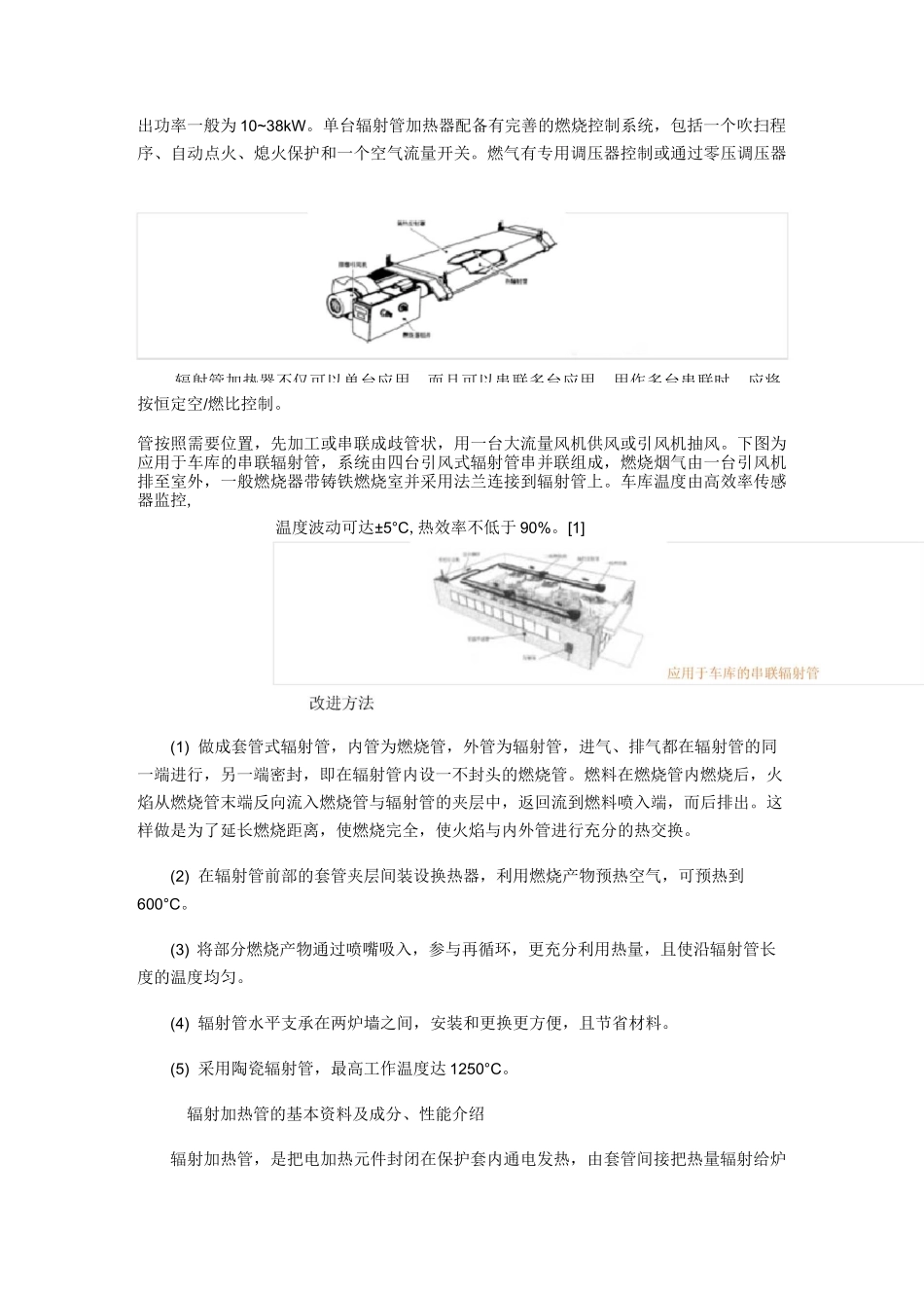辐射加热管的注意事项_第2页