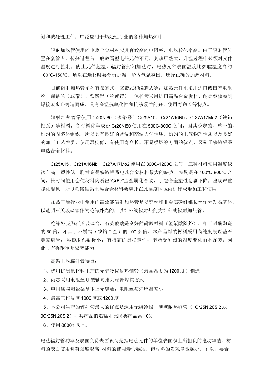 辐射加热管的注意事项_第3页