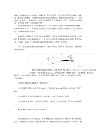 辐射加热管的注意事项