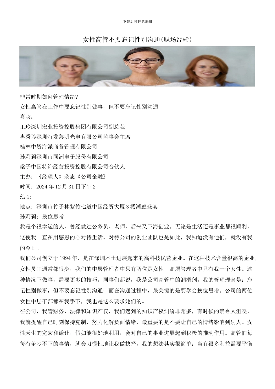 女性高管不要忘记性别沟通_第1页