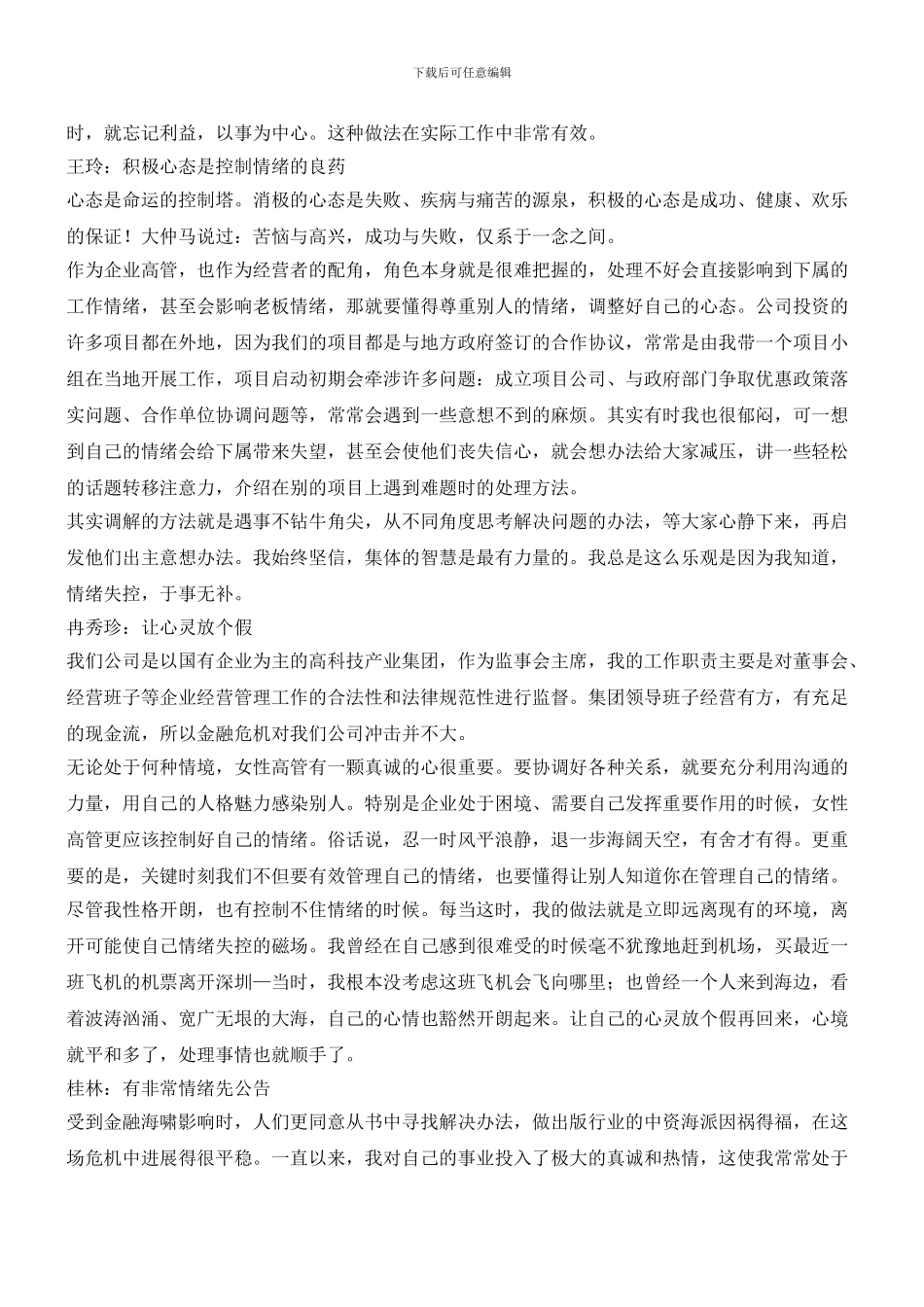 女性高管不要忘记性别沟通_第2页