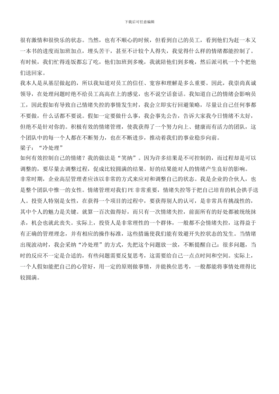 女性高管不要忘记性别沟通_第3页