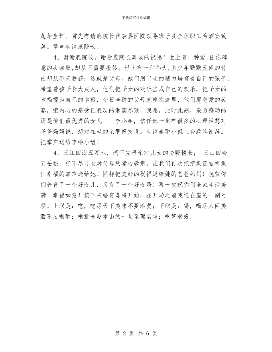 女方婚宴主持词与女生节工作总结汇编_第2页