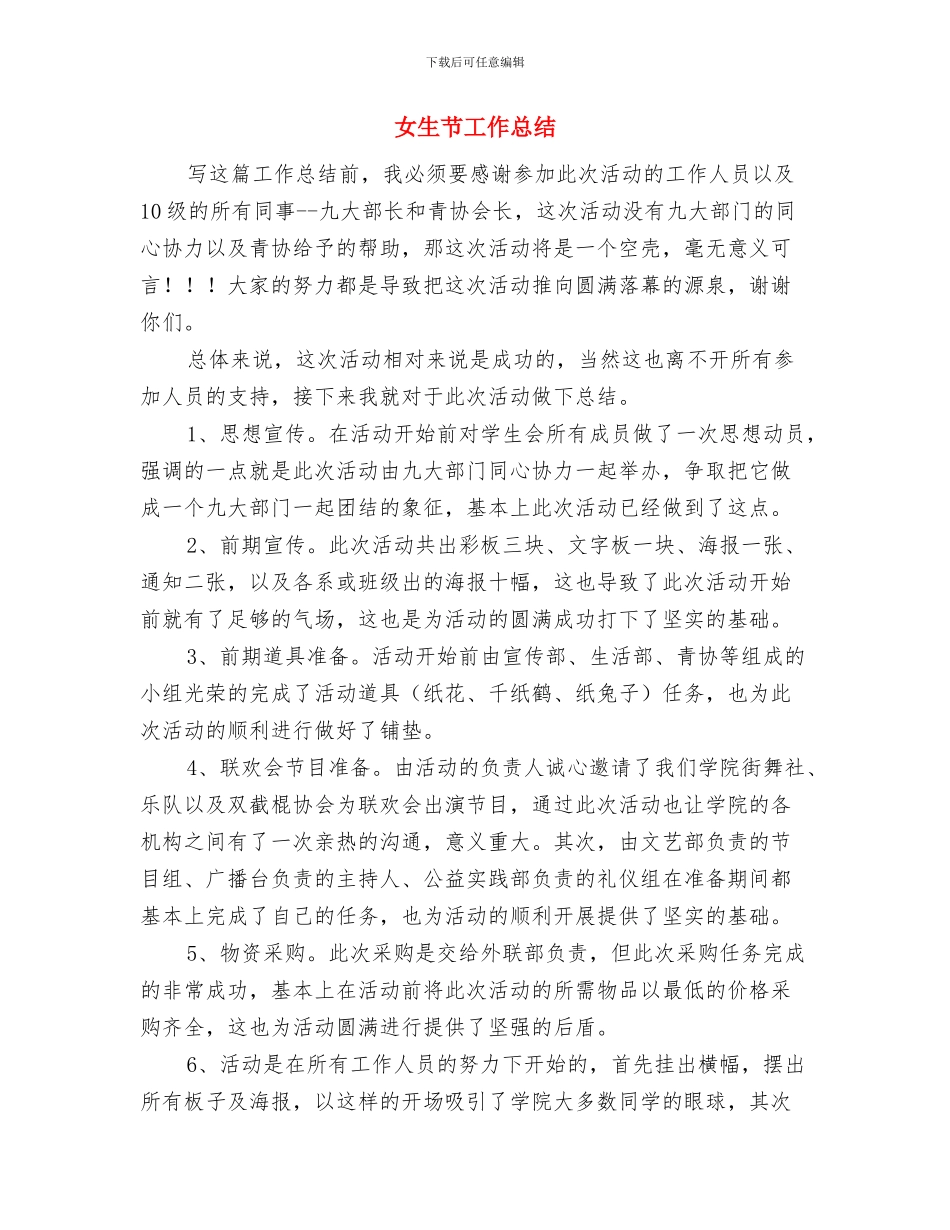 女方证婚人致辞与女生节工作总结汇编_第2页