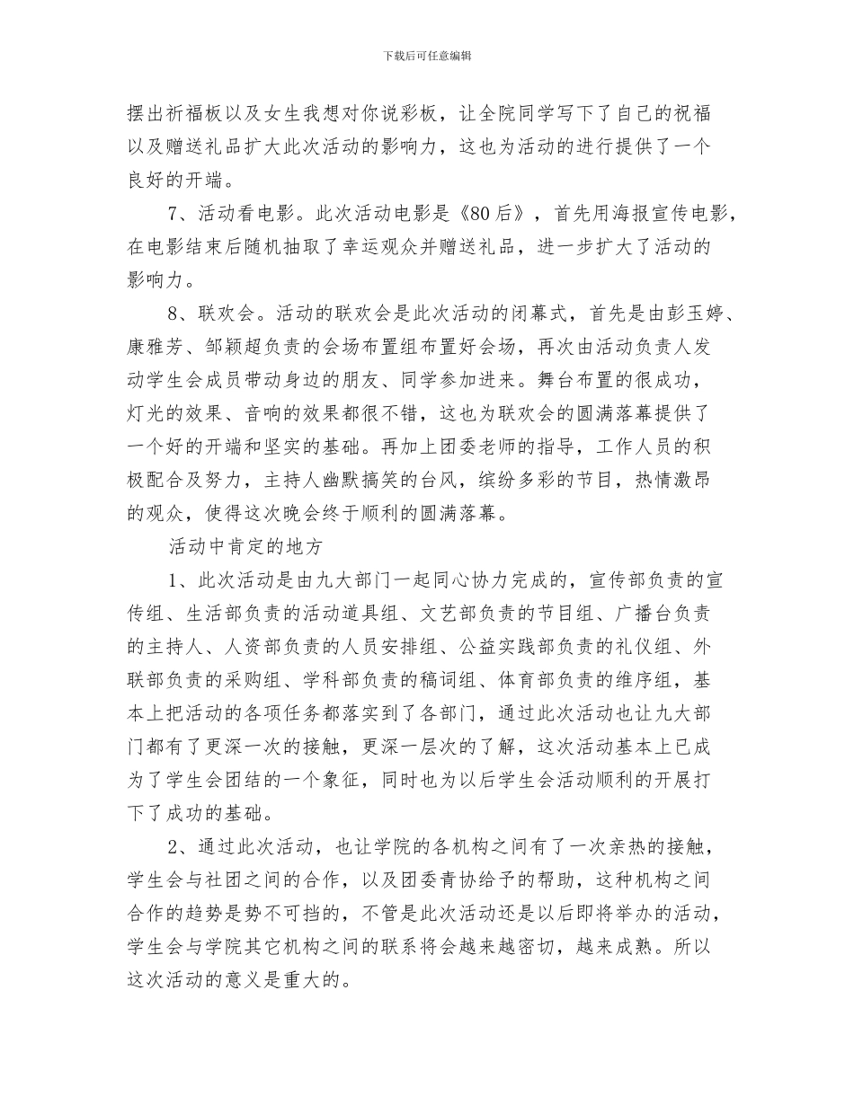 女方证婚人致辞与女生节工作总结汇编_第3页