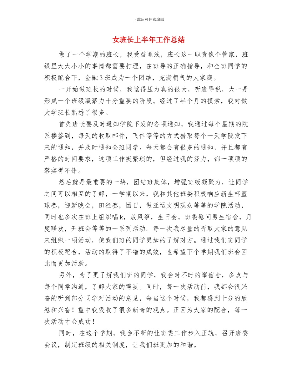 女方婚宴主持词与女班长上半年工作总结汇编_第3页