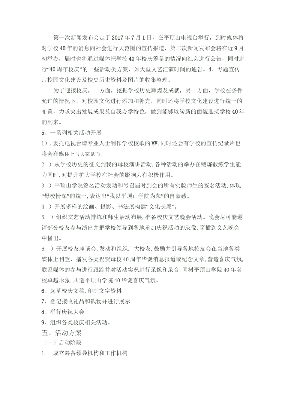 公共关系策划书_第2页