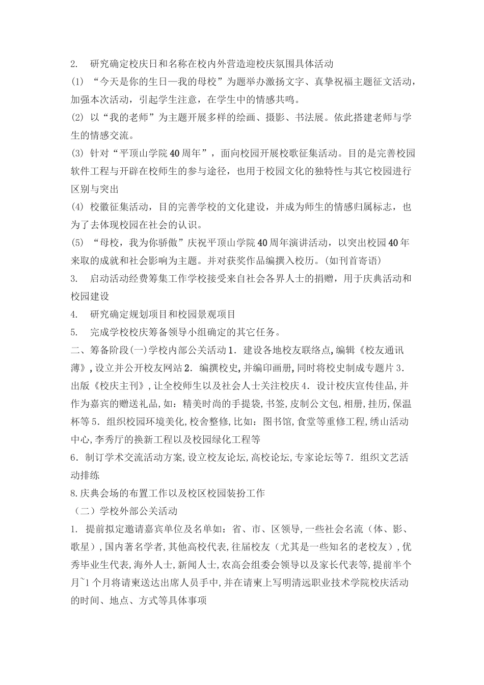 公共关系策划书_第3页