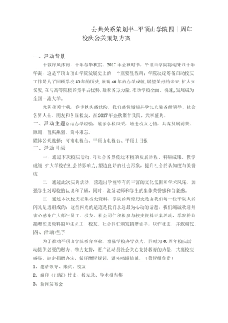 公共关系策划书