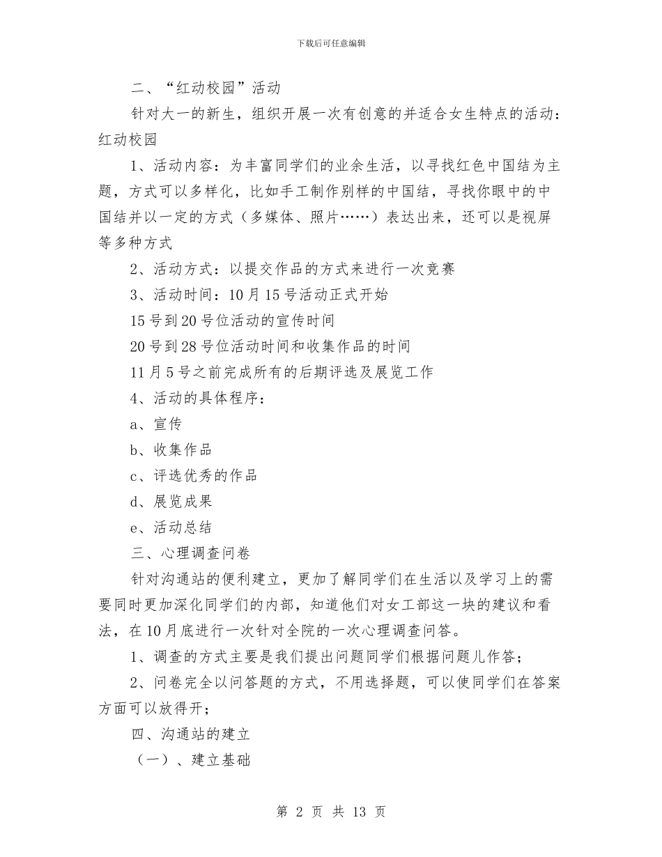 女生工作部下半年工作计划与女生节活动策划书模板汇编_第2页