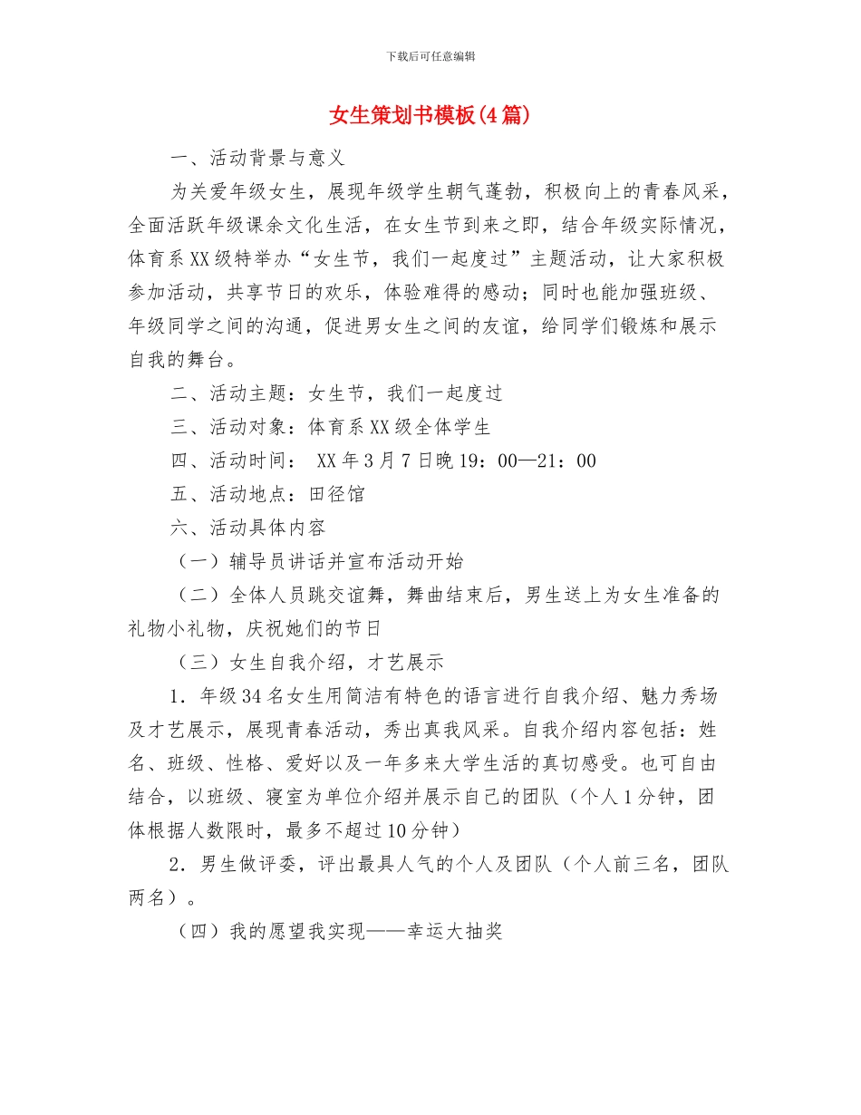 女生健身房减肥计划与女生策划书模板汇编_第3页