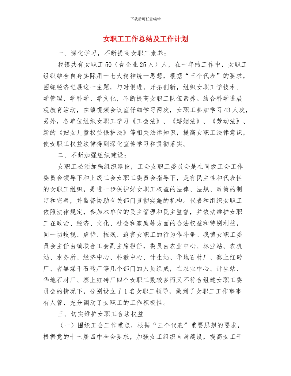 女生节活动总结与女职工工作总结及工作计划汇编_第3页