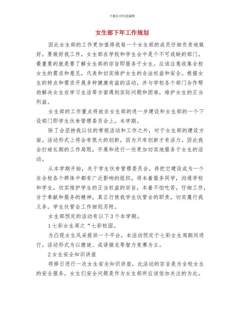 女生节活动总结与女生部下年工作规划汇编_第3页