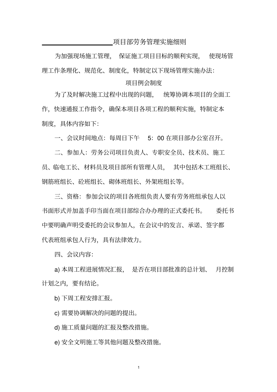 劳务管理规章制度_第1页