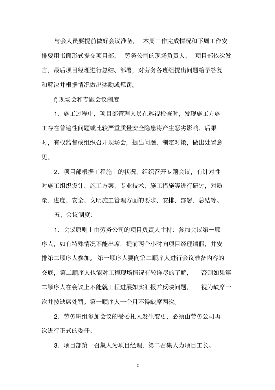 劳务管理规章制度_第2页