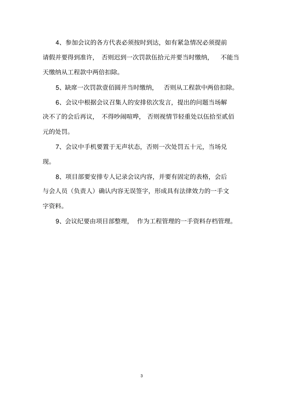 劳务管理规章制度_第3页