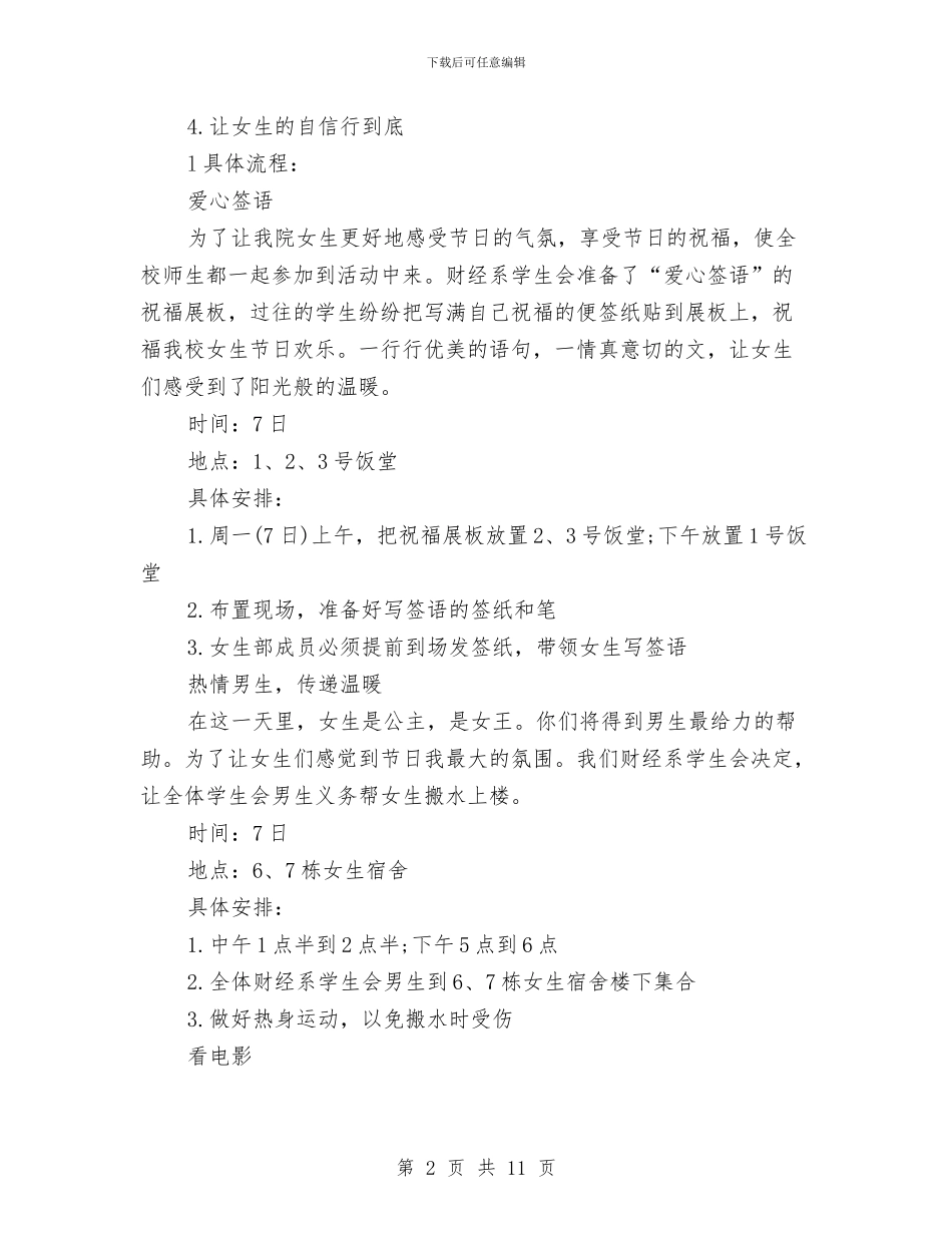 女生节活动策划书模板与女生节踢毽子比赛策划书汇编_第2页