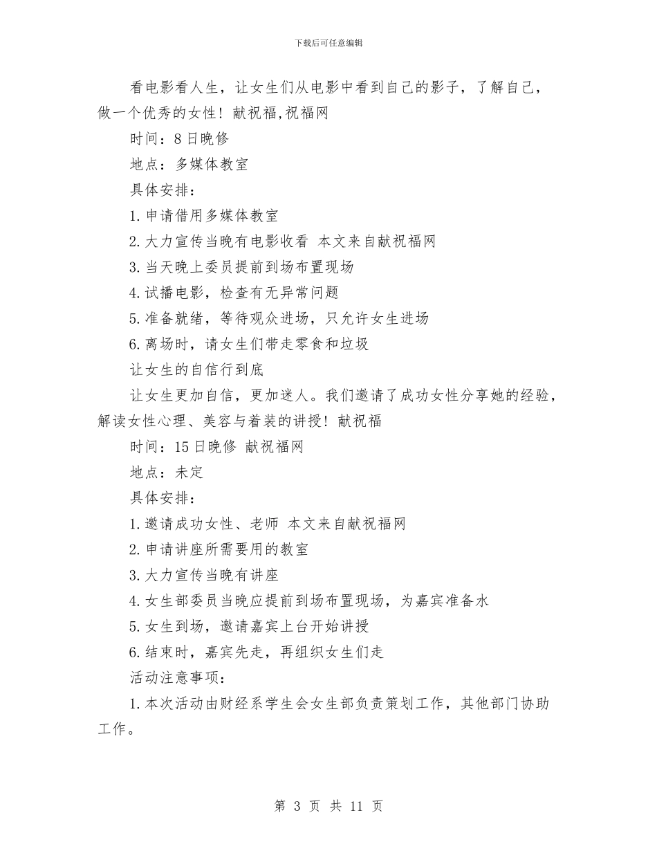 女生节活动策划书模板与女生节踢毽子比赛策划书汇编_第3页