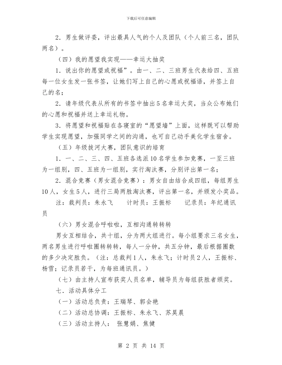 女生节策划书范文4篇与女职工三八妇女节演讲稿汇编_第2页