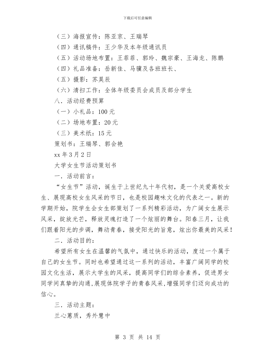 女生节策划书范文4篇与女职工三八妇女节演讲稿汇编_第3页