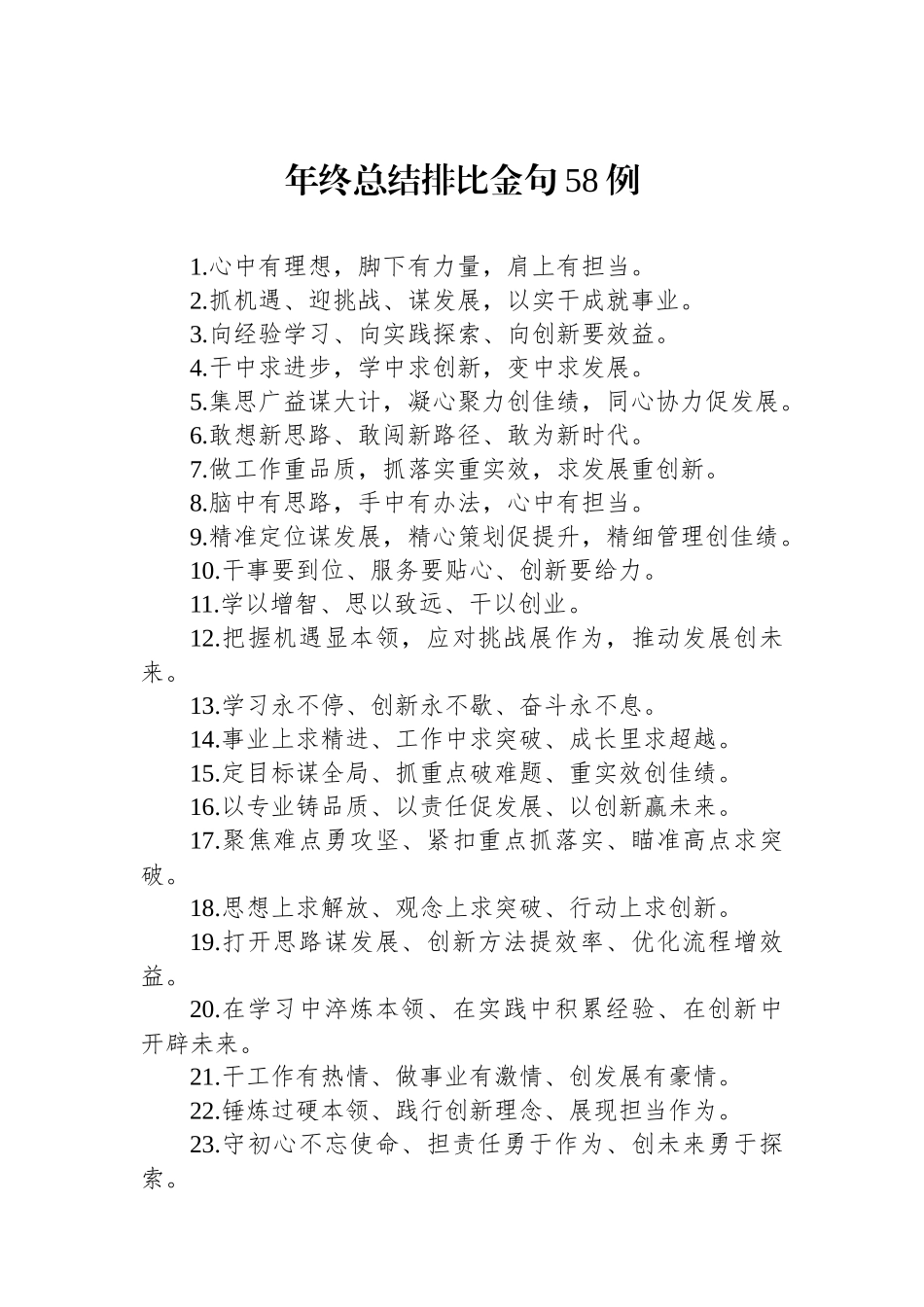 年终总结排比金句58例_第1页