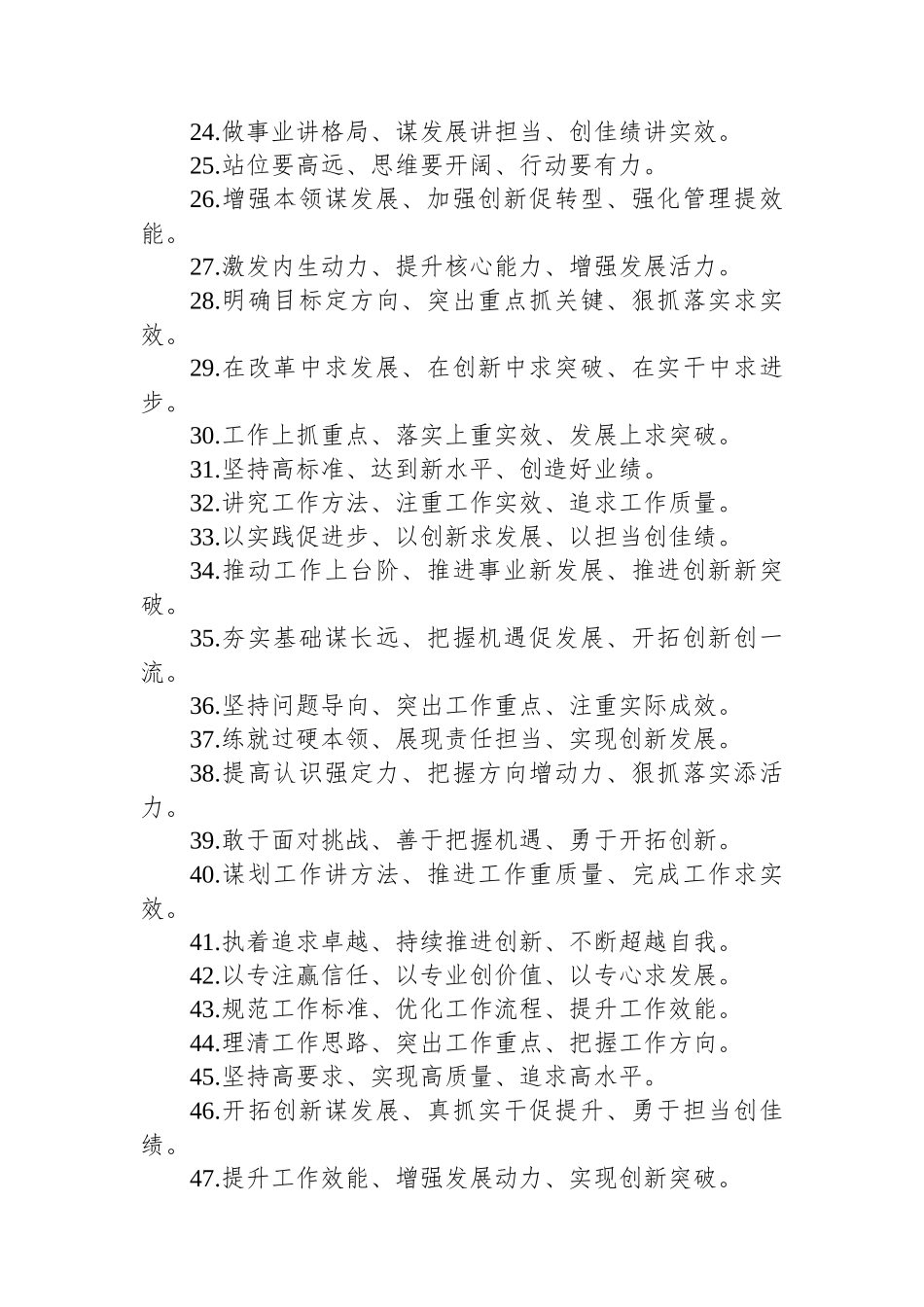 年终总结排比金句58例_第2页