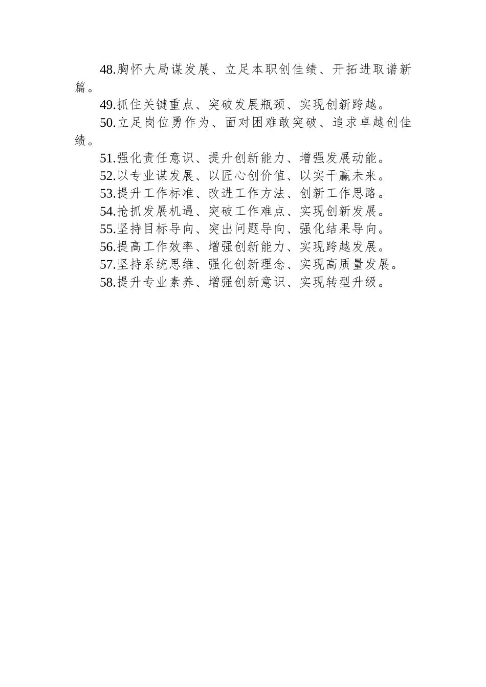 年终总结排比金句58例_第3页