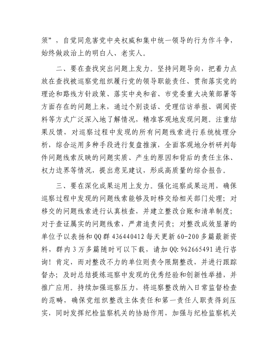 局党组书记在2024年巡察工作动员会议上的表态发言_第2页