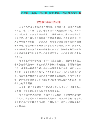 女生部下半年工作计划
