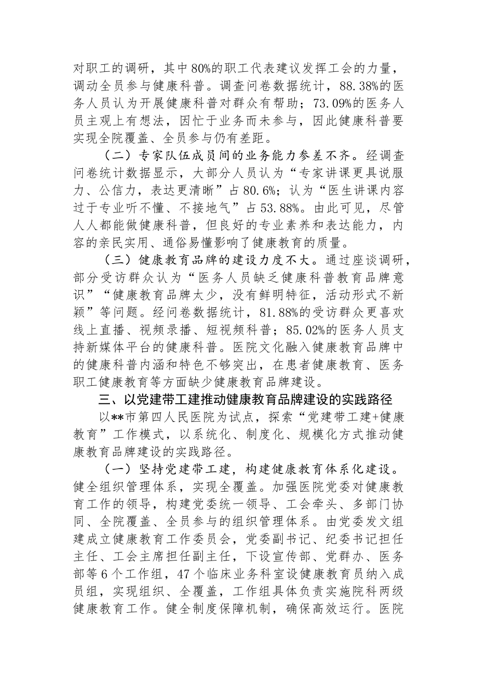 关于公立医院健康教育品牌建设情况的调研报告_第3页