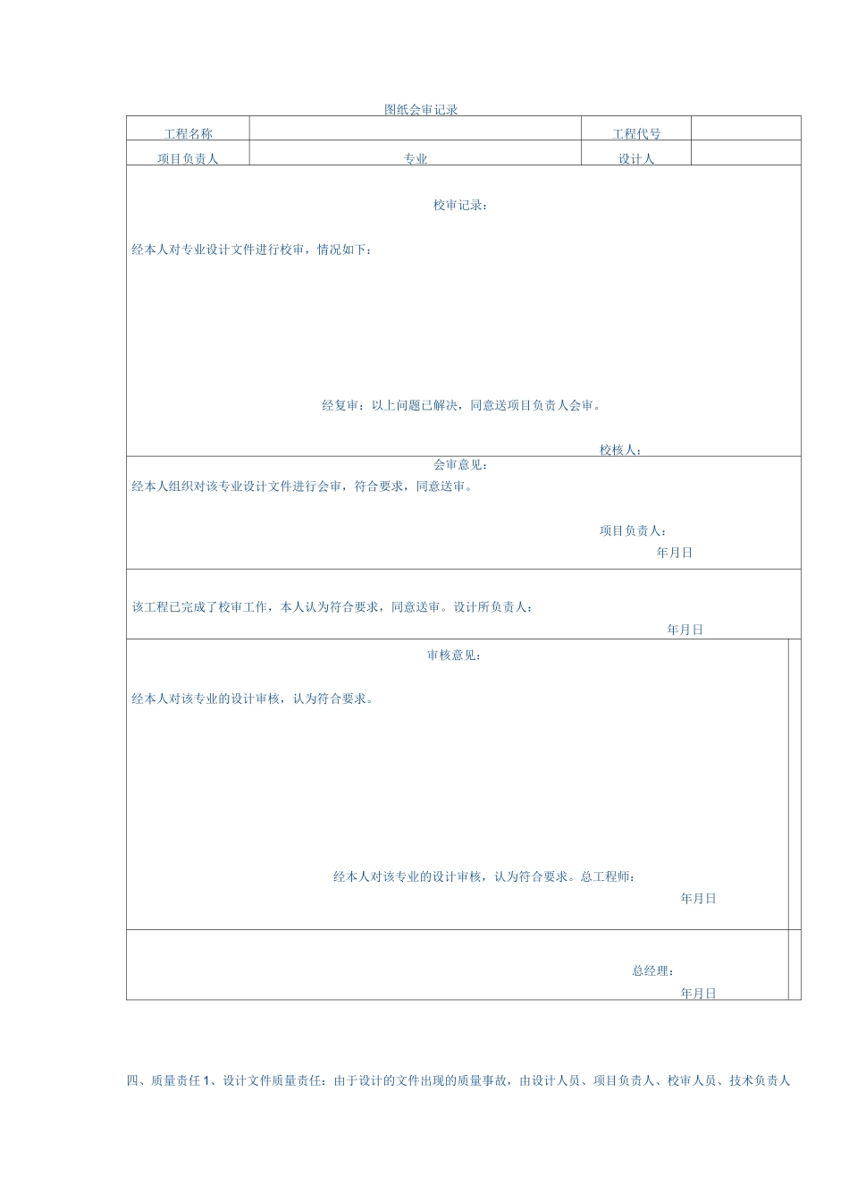 某建筑设计公司图纸质量管理制度_第3页