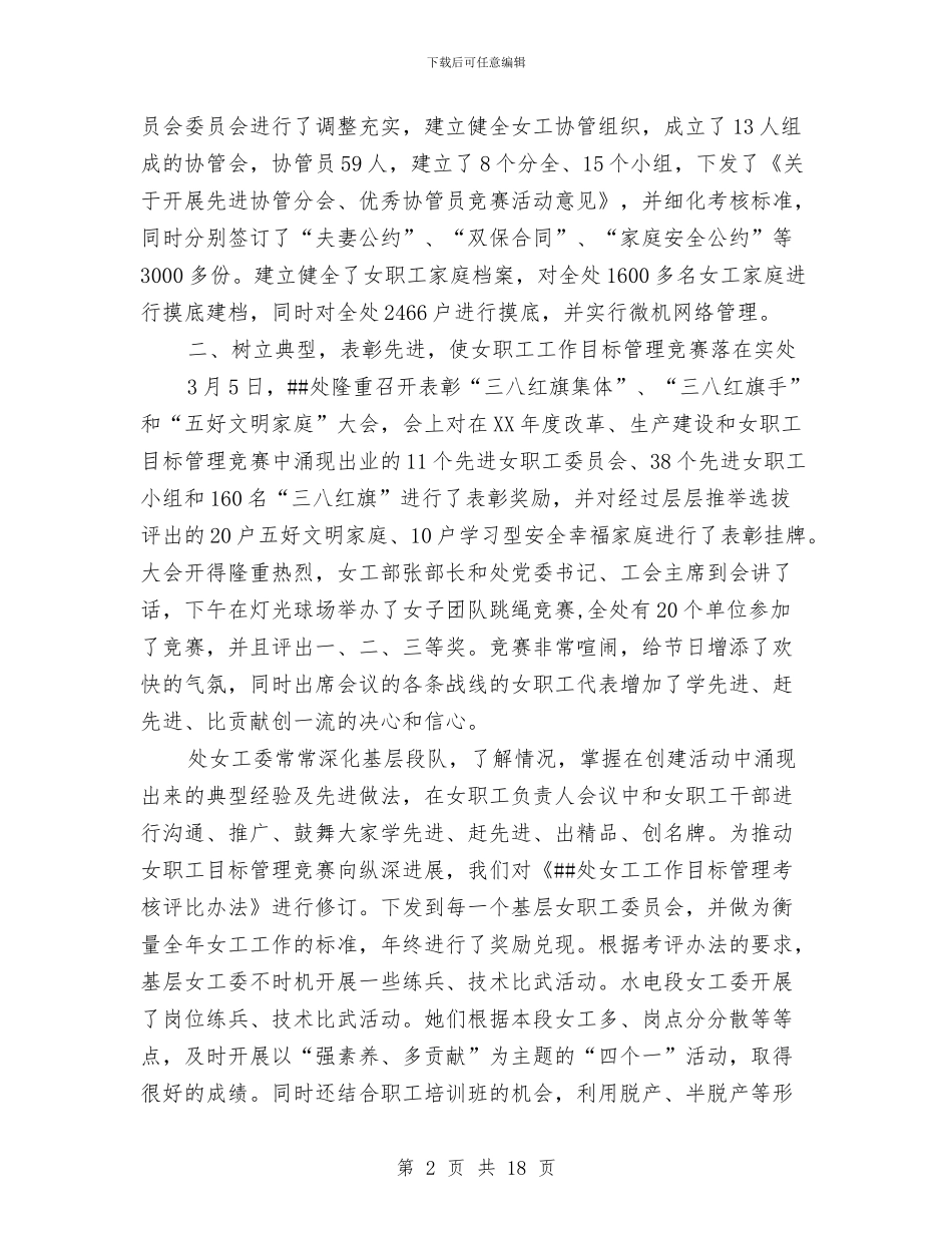 女职工委员会年度工作总结与奶牛产业情况考察报告汇编_第2页