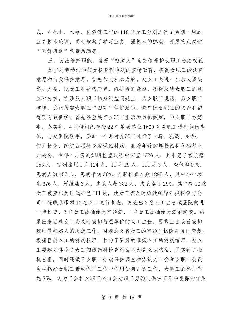 女职工委员会年度工作总结与奶牛产业情况考察报告汇编_第3页