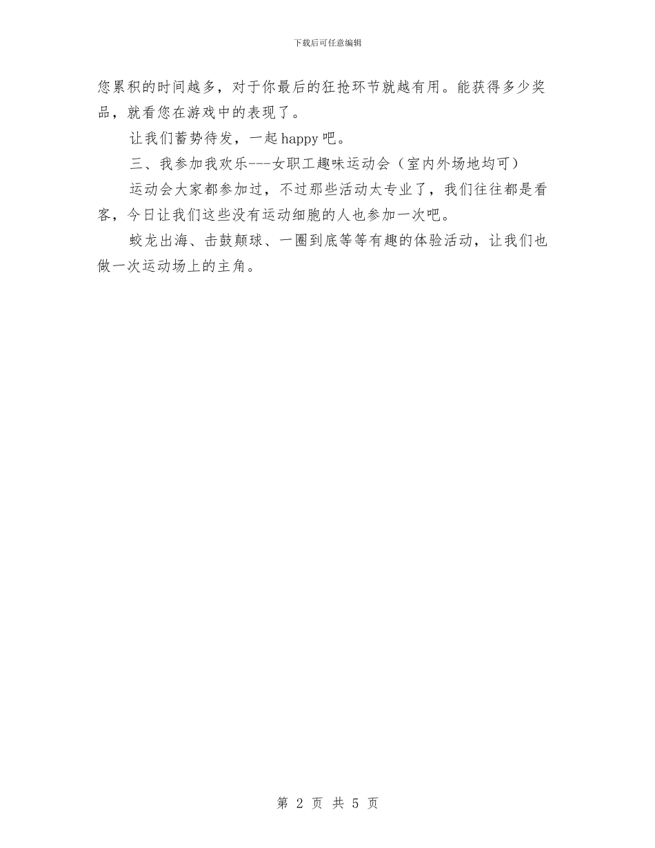 女职工庆祝三八妇女节活动方案与奶茶店创业工作计划汇编_第2页