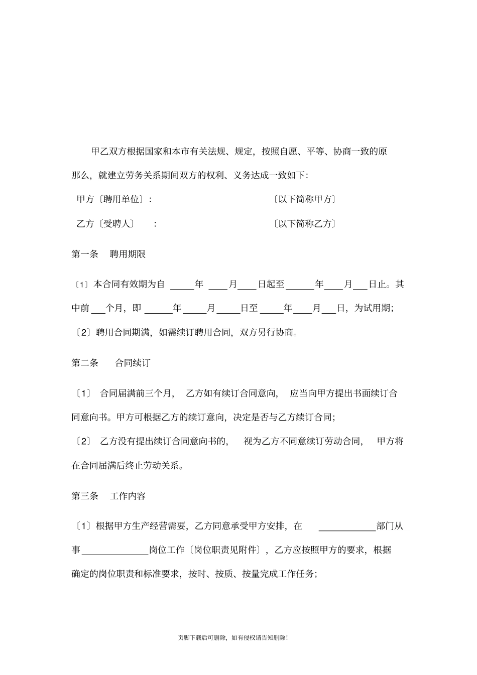 劳务聘用合同书_第2页