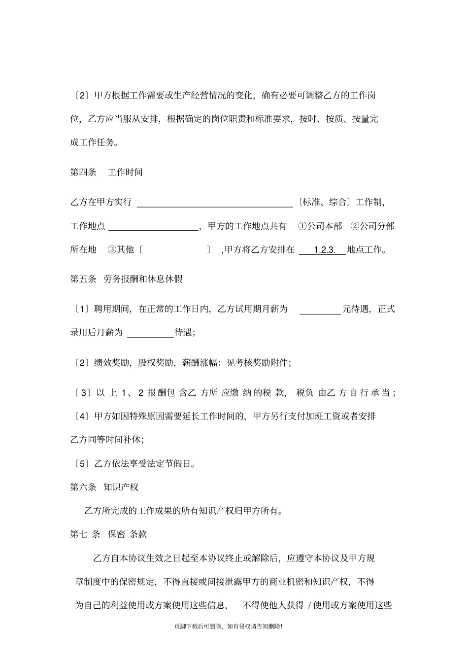 劳务聘用合同书_第3页