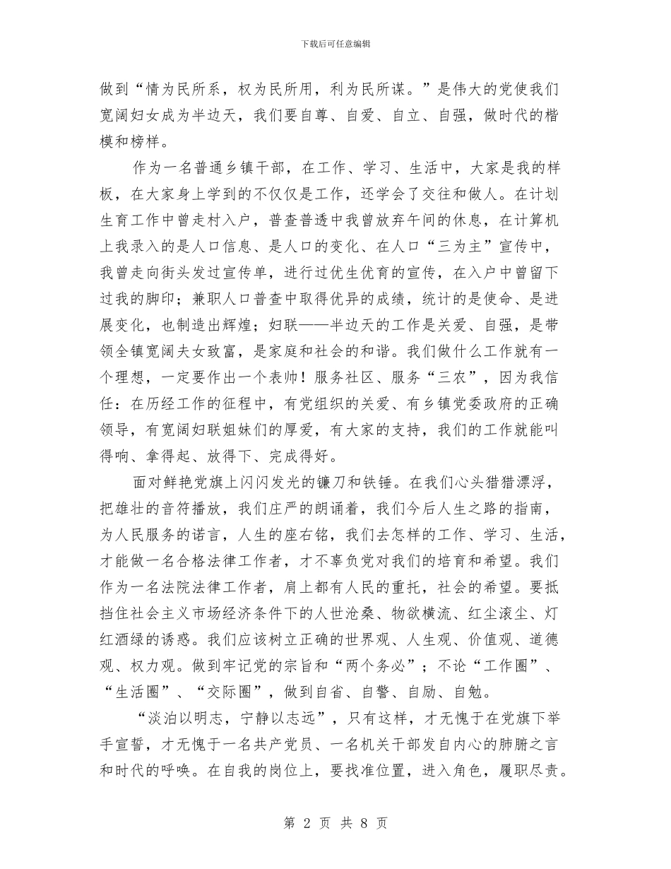 女职工建党节演讲稿与女职工权益保障集体会领导讲话汇编_第2页